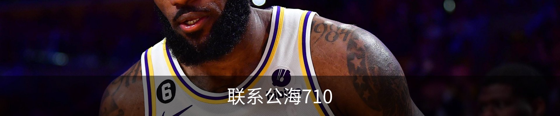 联系公海710